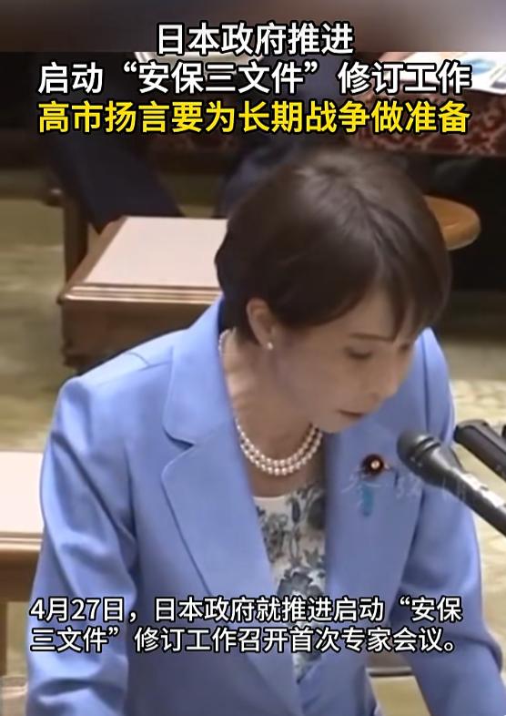 高市早苗的野心不藏了，日本正式推进“安保三文件”修改工作，进一步进行军事松绑，要