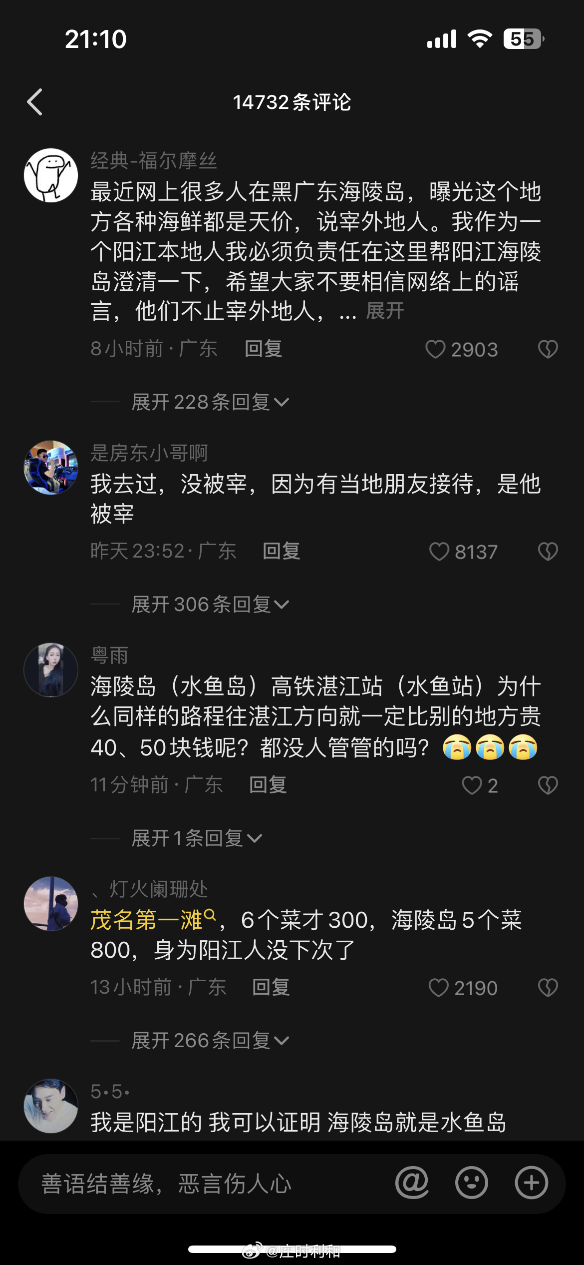 #广东海陵岛商家举牌自证不是水鱼岛# 前段时间我跟我老婆提议带娃去阳江的海陵岛玩