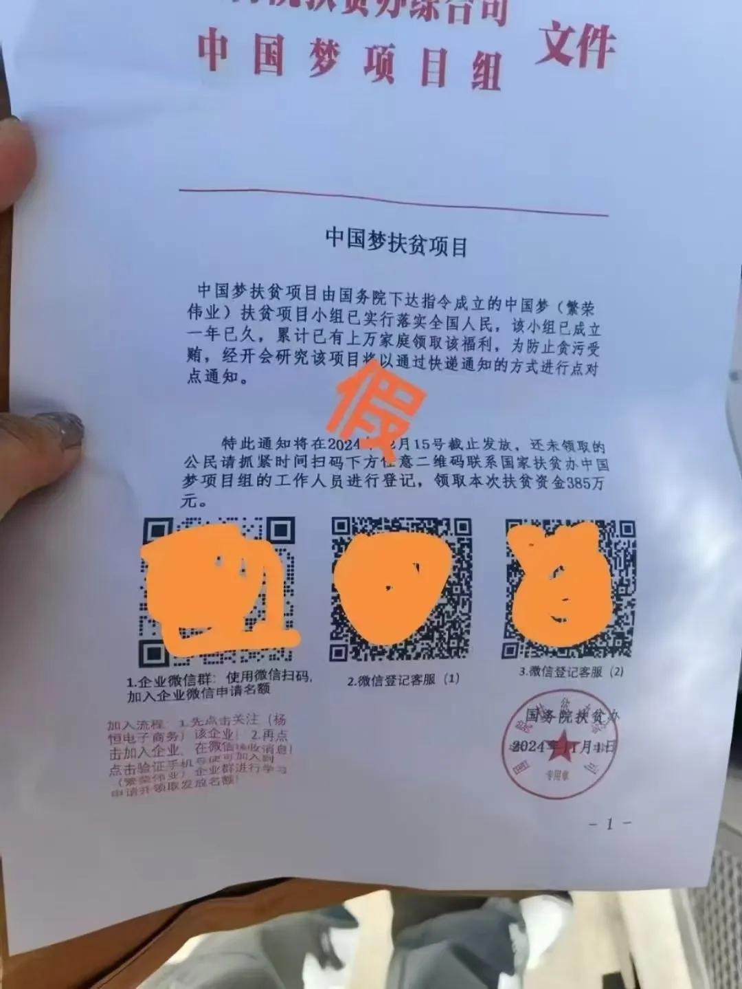 莱西公安特别提醒‼️
⚠️“乡村振兴补助资金”、“免费申领扶贫金”、“中国梦扶贫