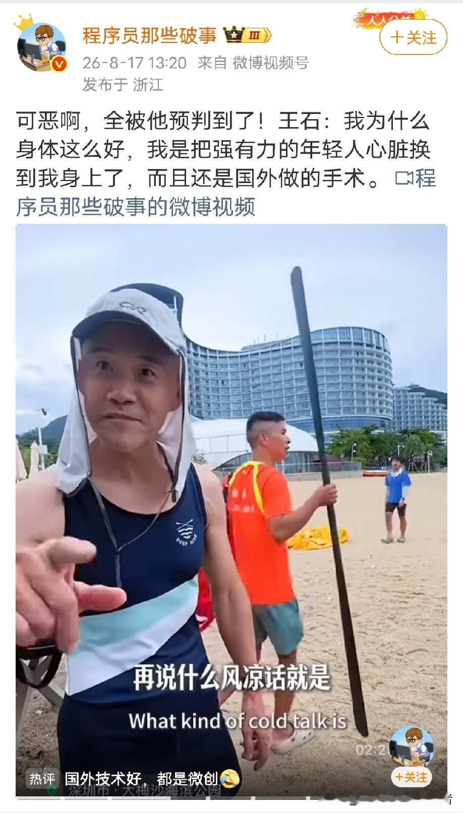 网上有传言说，王石和李连杰都换了心脏，所以才会变得年轻体力好。 我觉得相信这话的