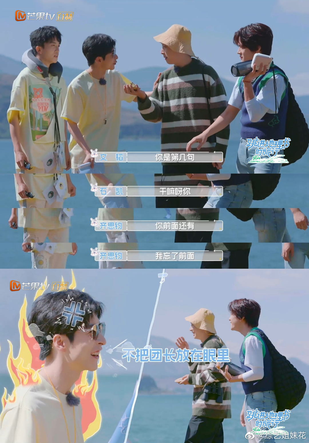 #南波万四个人凑不齐一个开场白# 跳进地理书的旅行真的太好笑了，没有想到一个开场
