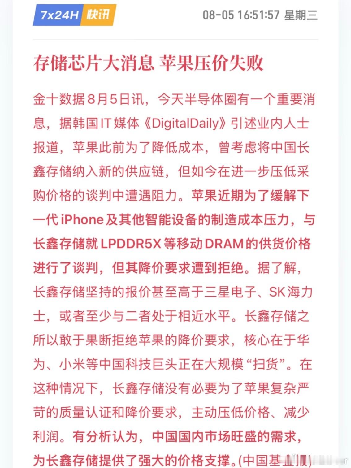 苹果要求长鑫降价反遭涨价大AI时代（不知是否含泡沫）不能用老一套的思路来处理品牌