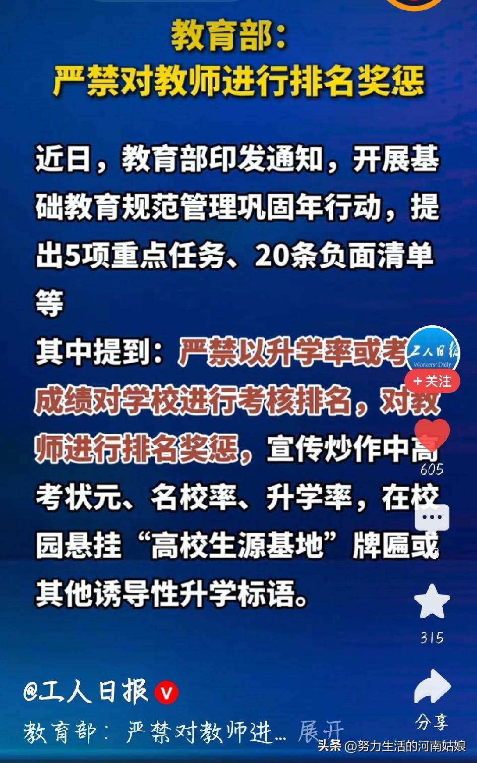 🔥 教育部再发令：严禁宣传高考状元、升学率！
 
3月27日，教育部明确重申：