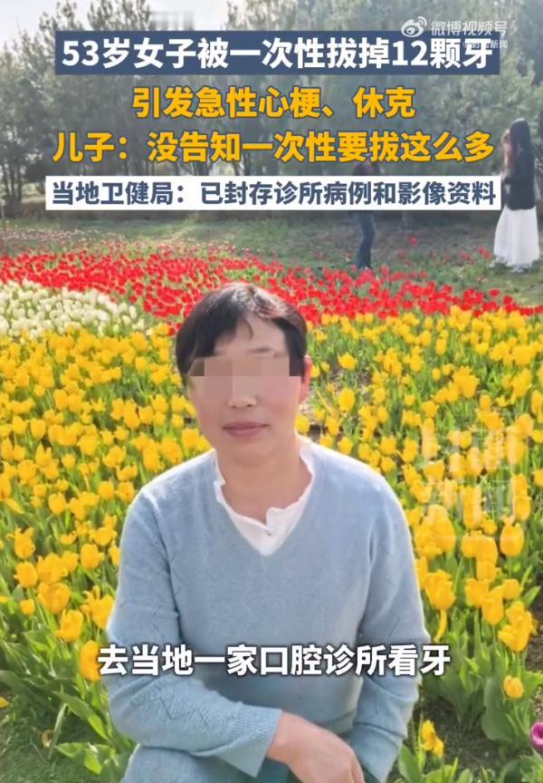 一次性拔牙十几颗？这不是纯纯瞎胡闹吗！

山西曲沃一位53岁阿姨去诊所看牙，说好