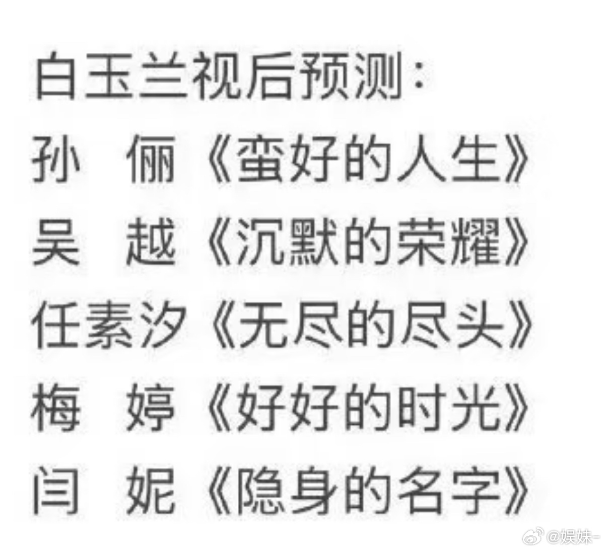 白玉兰神仙打架，我觉得女主这样比较合理 