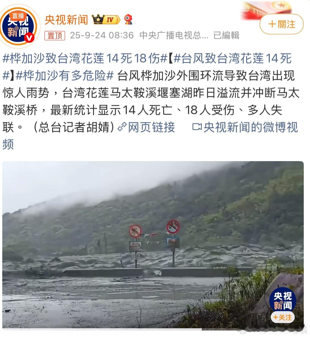 台风致台湾花莲14死一夜之间，家园成了泥泞废墟，多年耕耘的作物、赖以生活的乡镇设