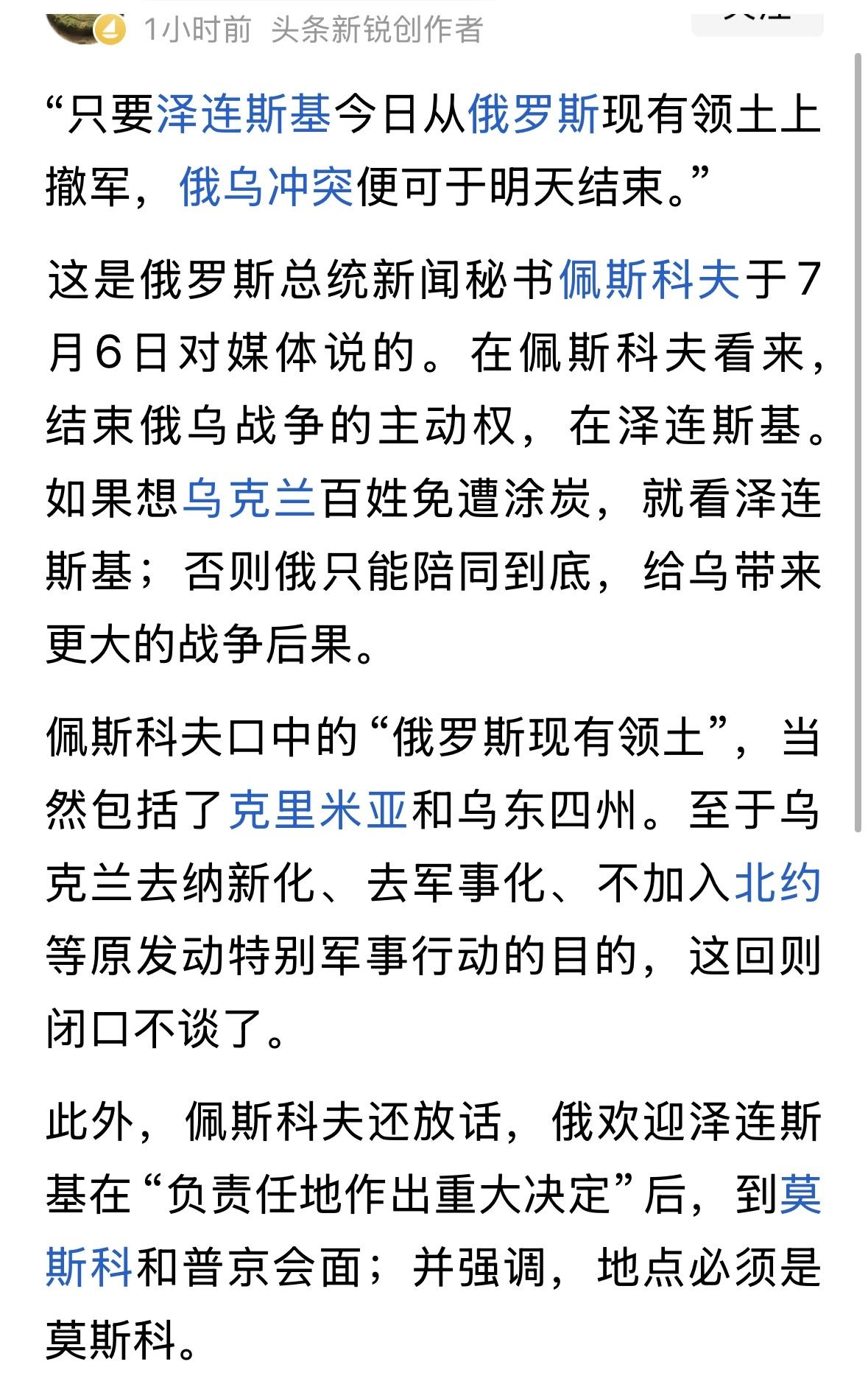 不是乌克兰从俄罗斯领土撤军，是双方都从对方领土撤军，战争才能停止。