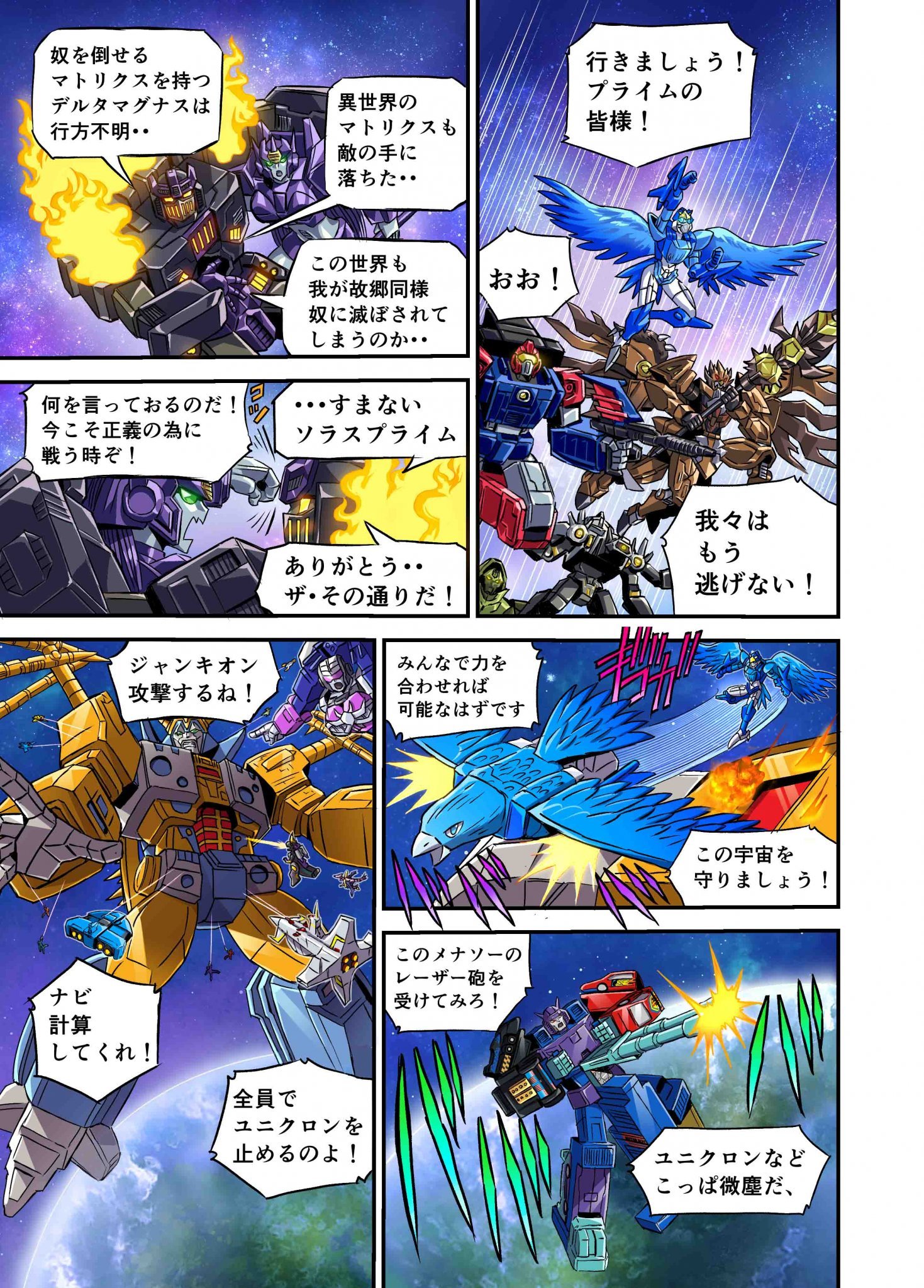 日版 网络漫画 变形金刚：G1宇宙之终焉 第9话 复活！黑暗琥珀 (后篇)新传奇