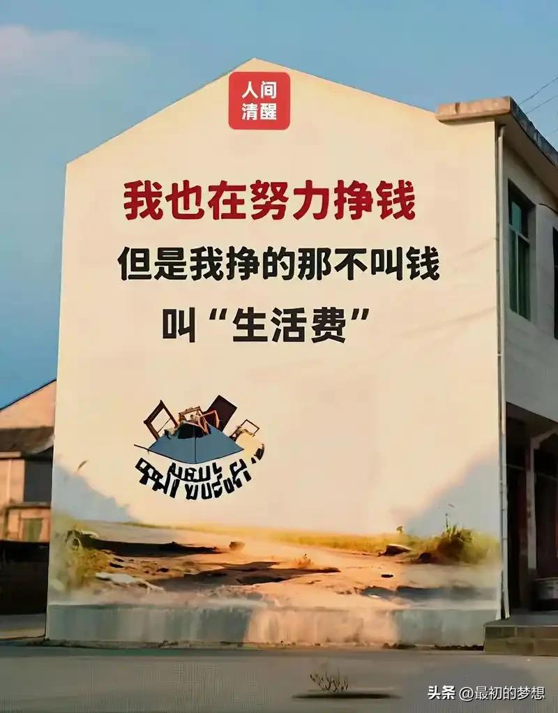 何为人间清醒？大家认同吗？

1. 不活在别人评价里，别总较真。
2. 接受世事