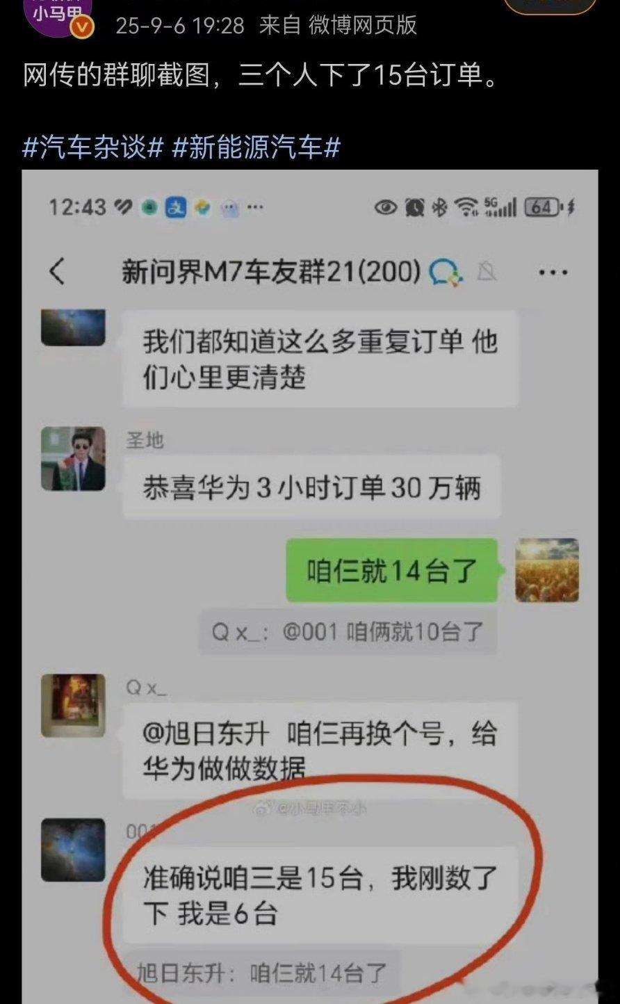 我觉得，没必要纠结这个，刷的也好真实小订也罢。等实际大定开启，批量开始交付，每个