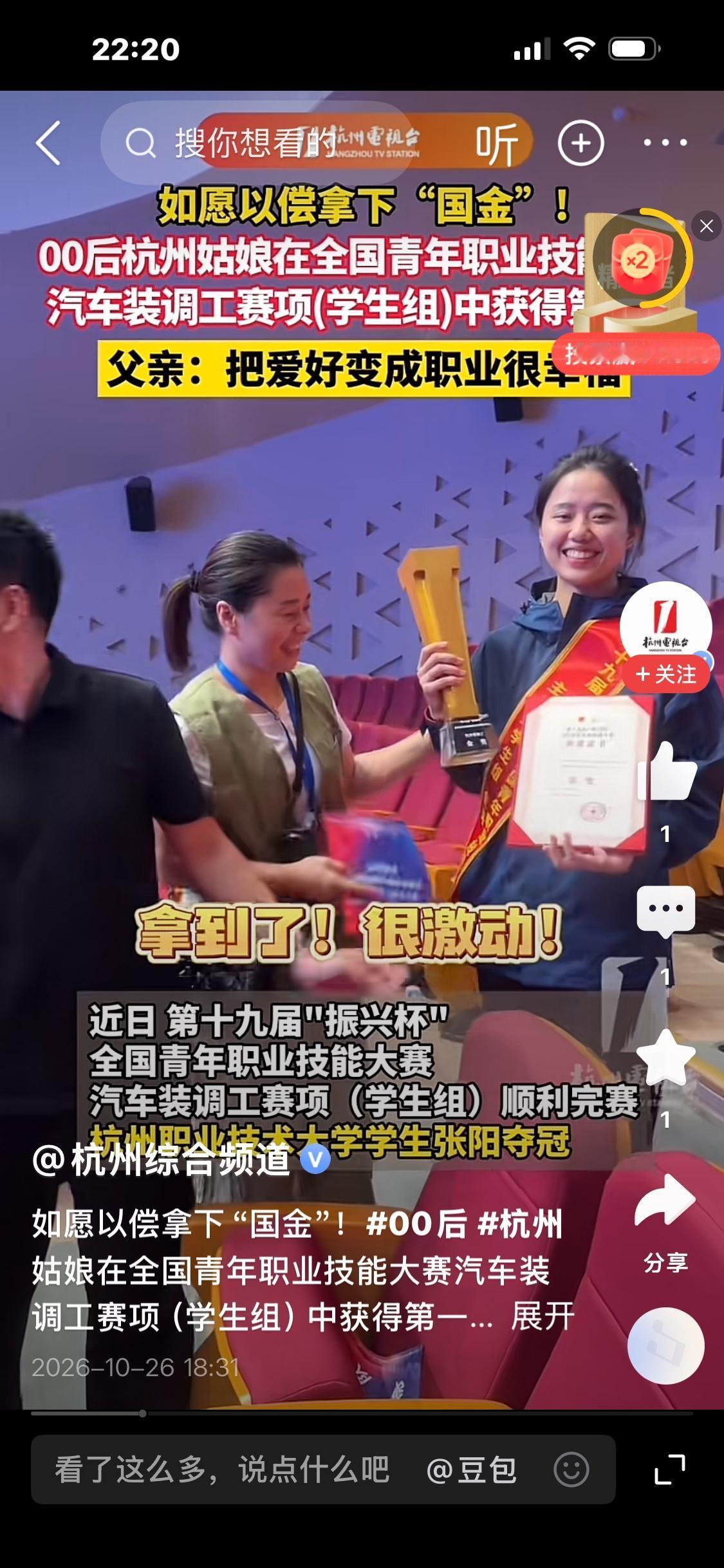 如愿拿下“国金”！07后杭州姑娘斩获全国技能大赛汽车装调工金奖

近日，第十九届