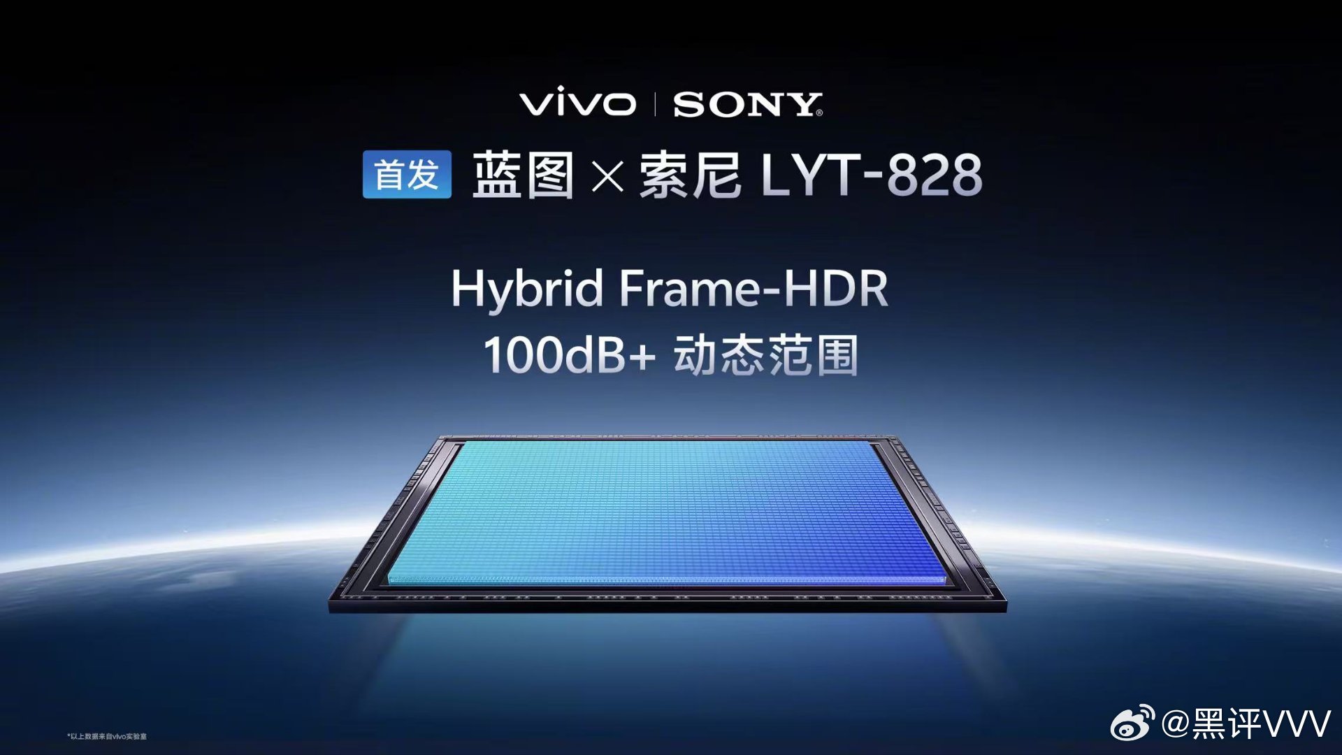 挑战更极致的专业视频能力：vivo X300系列 全球首发蓝图×索尼 LYT-8