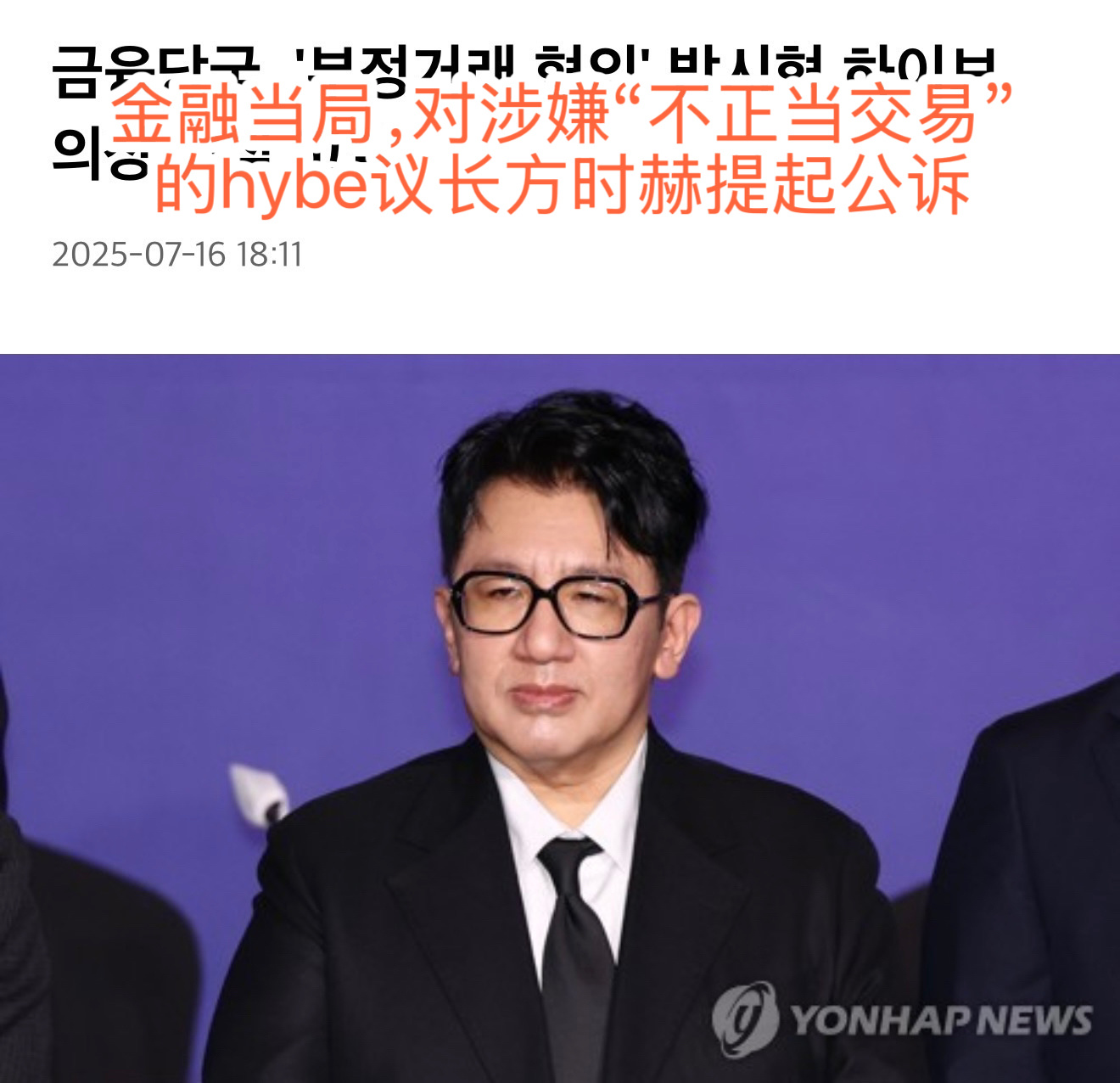 韩方金融局以涉嫌“不正当交易”为由向检方举报方时赫🙉🙉之前方时赫就因涉嫌欺诈