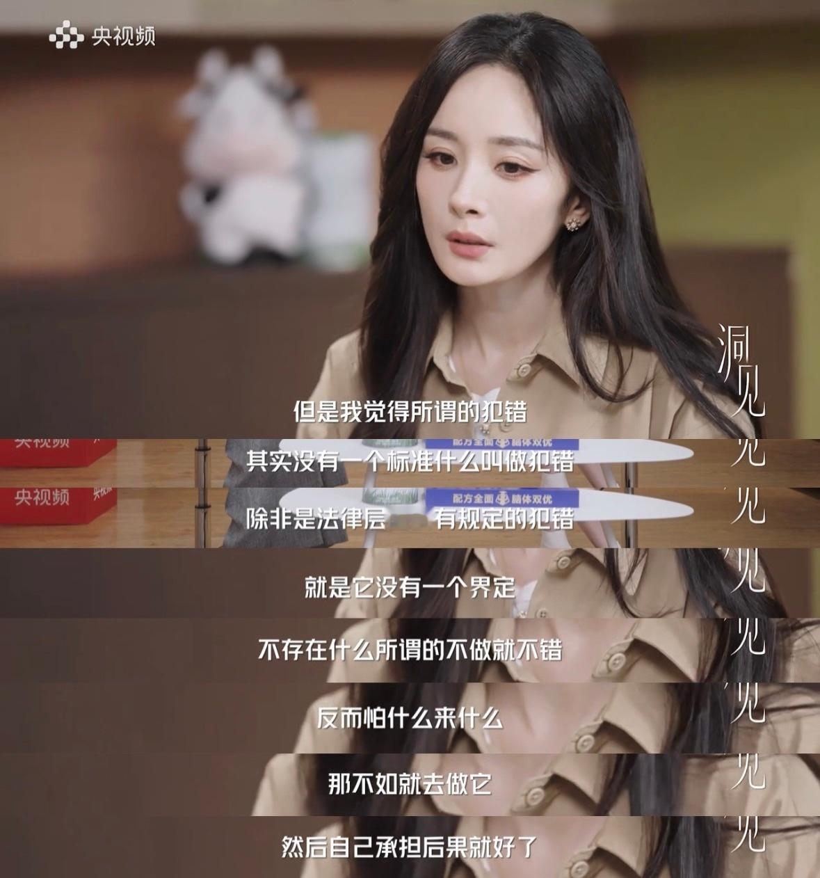杨幂 x 央视频《洞见》采访关于犯错、关于别人眼中的自己、关于妈妈、关于演员、关