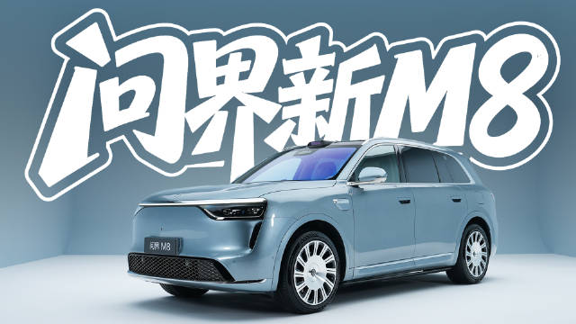 问界新M8，这次不仅升级了双腔空悬加双阀CDC、±8度后轮转向、座椅功能、"冰柜"等驾乘与座舱配置，