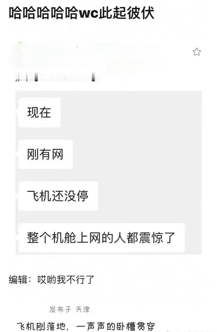三代成员一下飞机天都塌了，几人反应好抓马：张子墨把手机给余宇涵看，余宇涵低头沉默