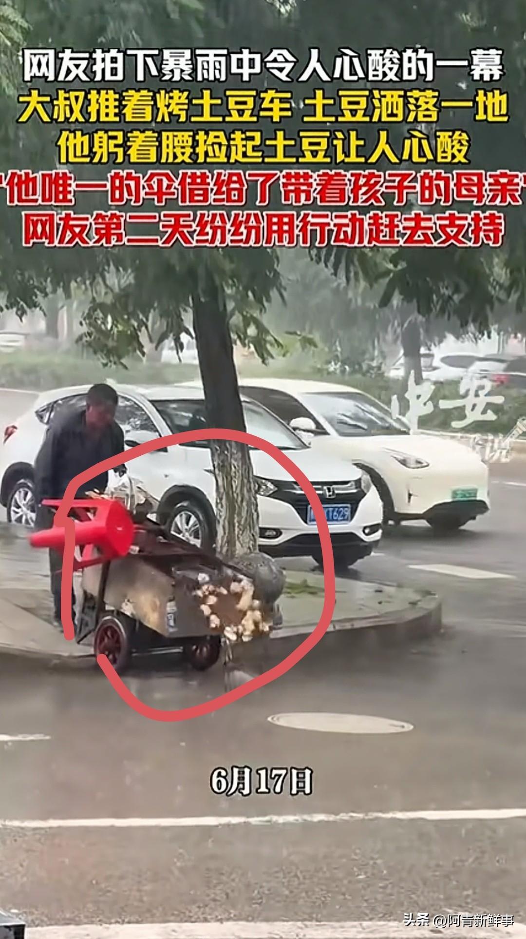 心酸一幕！一大叔顶着大雨躬着腰捡一个一个打翻的烤土豆，浑身湿透。他本有伞的，却给