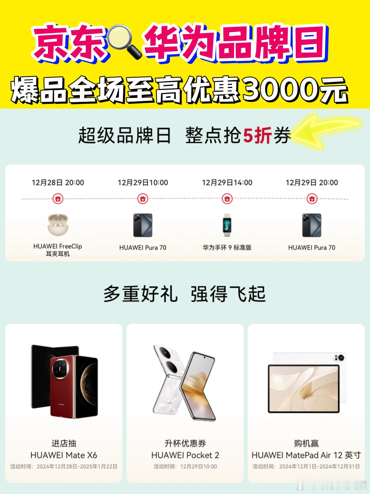 京东超级品牌日  新年好气色拍了拍你  华为京东超级品牌日，不容错过的购物盛宴！