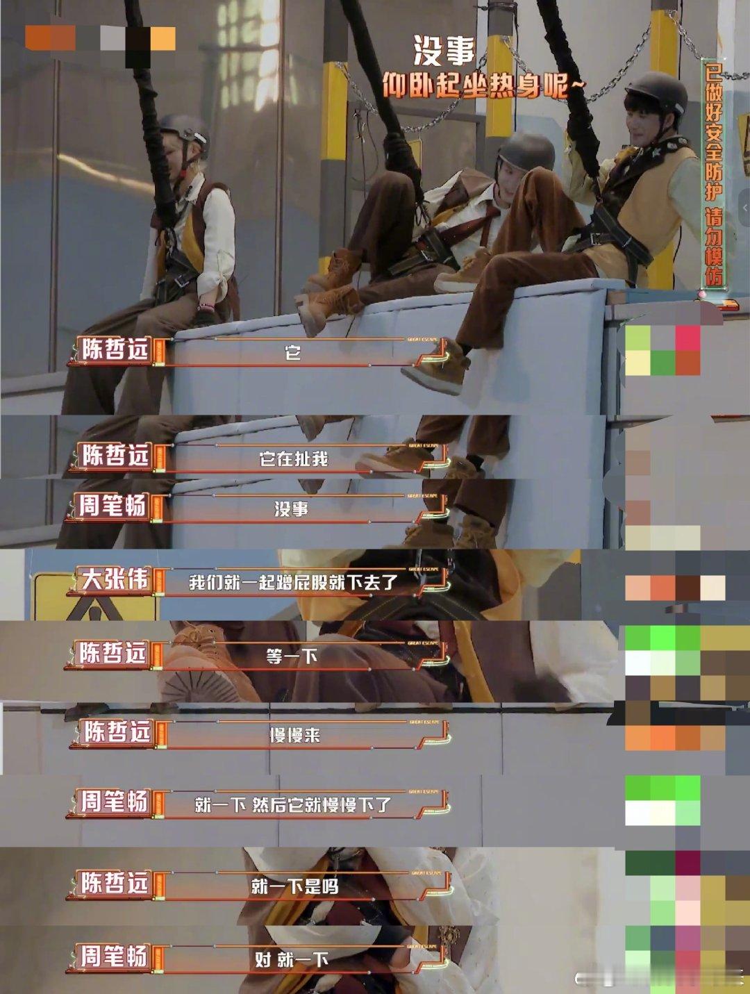 陈哲远恐高碎的是他乐的是我陈哲远恐高这段简直是快乐源泉！他在上面一步三哆嗦，我在