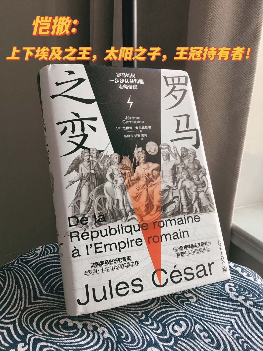 “他不是罗马，他是罗马的神！”