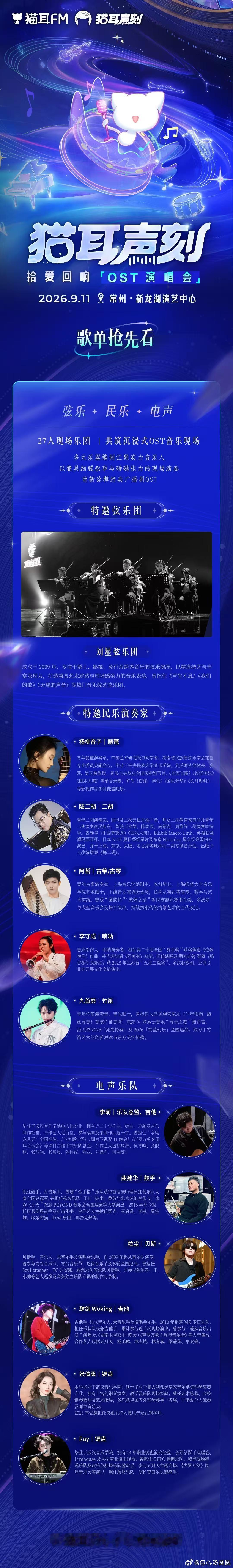 猫耳声刻2026猫耳OST演唱会阵容 遗憾是有的，但猫耳诚意也看到了，下次请更好