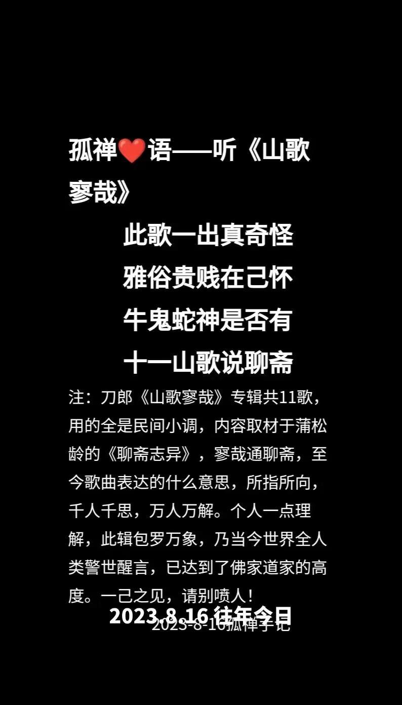 往年今日孤禅❤语刀郎经典歌曲山歌廖哉