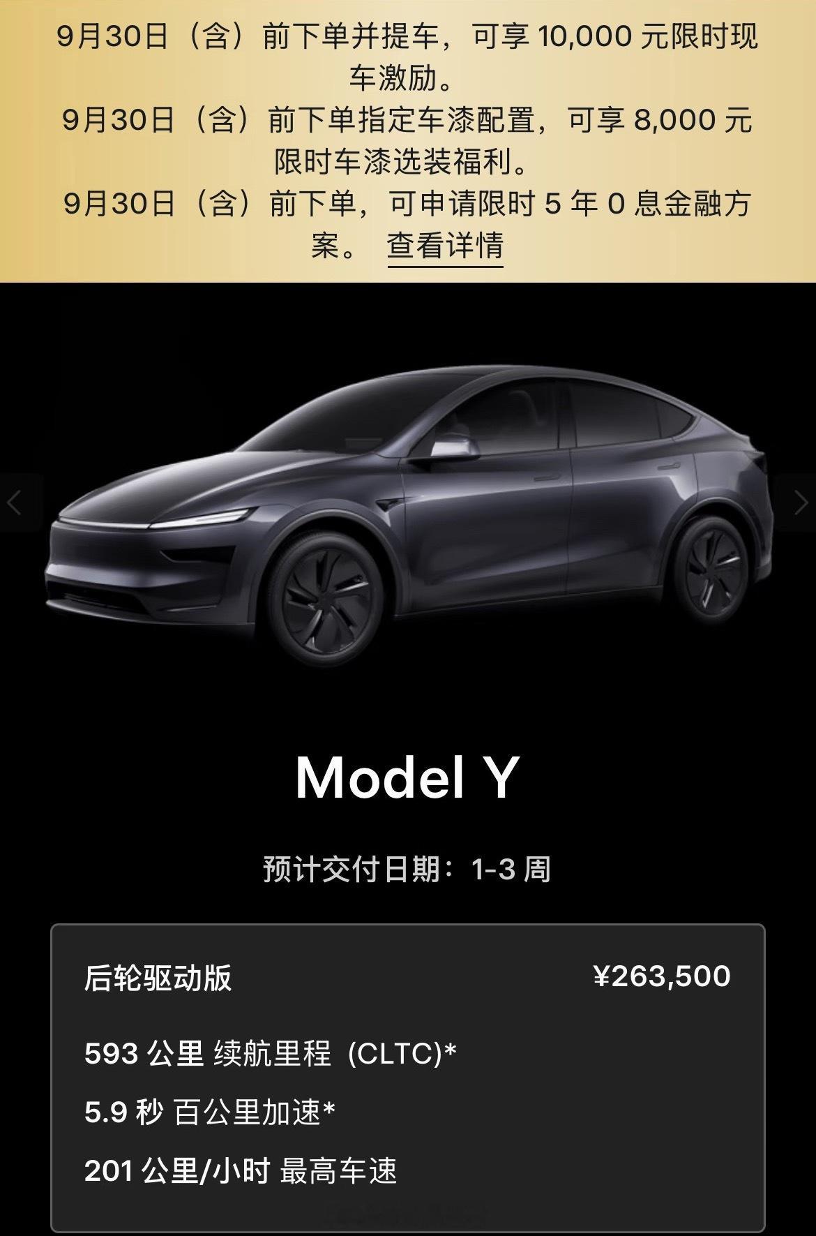 特斯拉降价Model Y全系和YL：9月30日前买车新增1万元现车优惠，同时可享