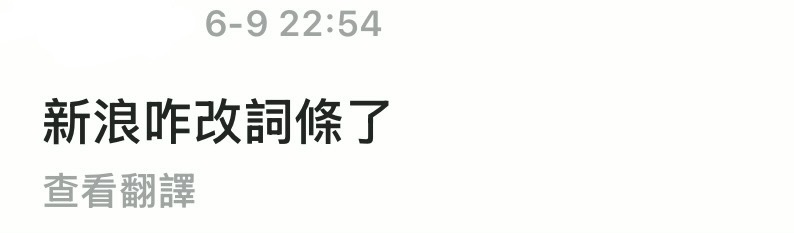 lfx看到词条被改心情： 