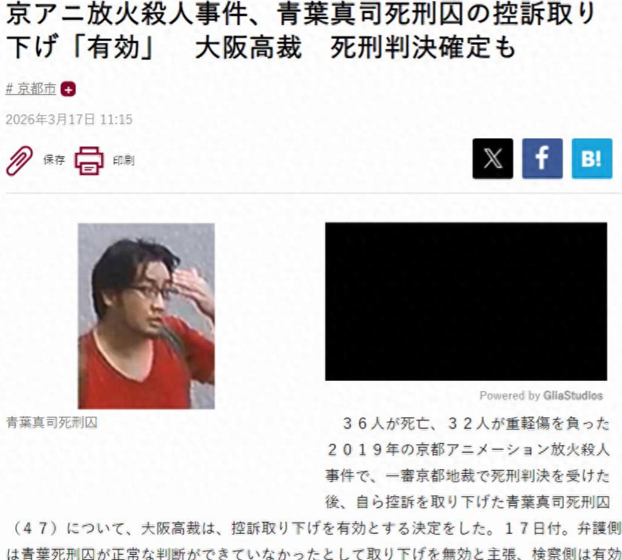 36人遇难的“京阿尼纵火案”，终于迎来最终判决：死刑！

一场让全球动漫爱好者和