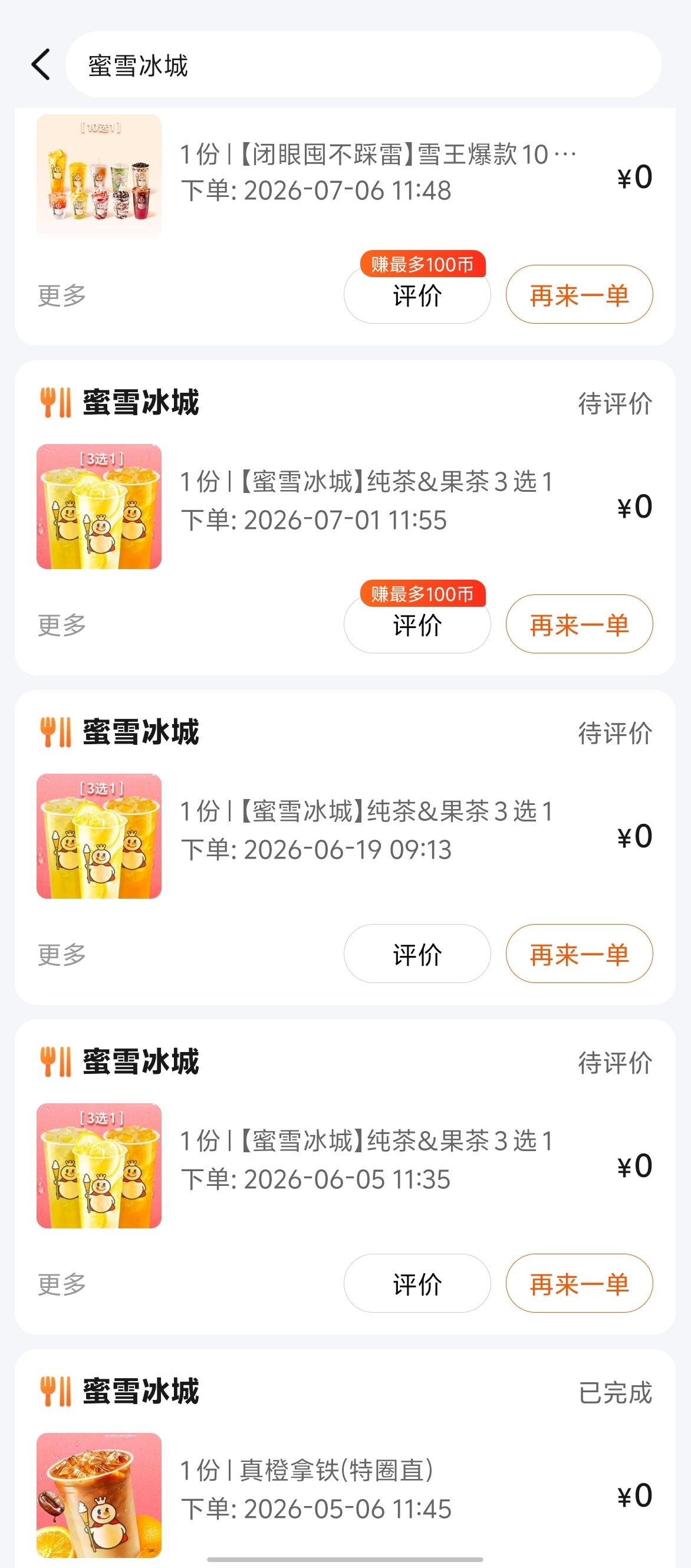 蜜雪冰城捐赠1000万驰援广西还得是雪王，以后蜜雪冰城不喝0元的了
