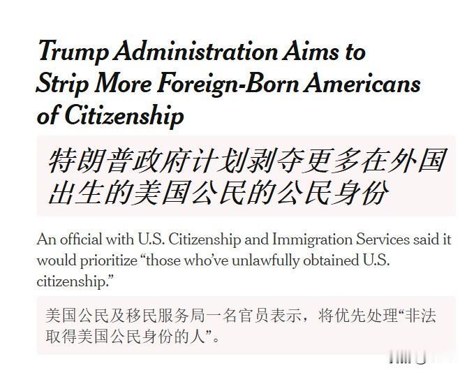 据《纽约时报》报道，特朗普政府已设定每月追查 100 至 200 起撤销归化公民