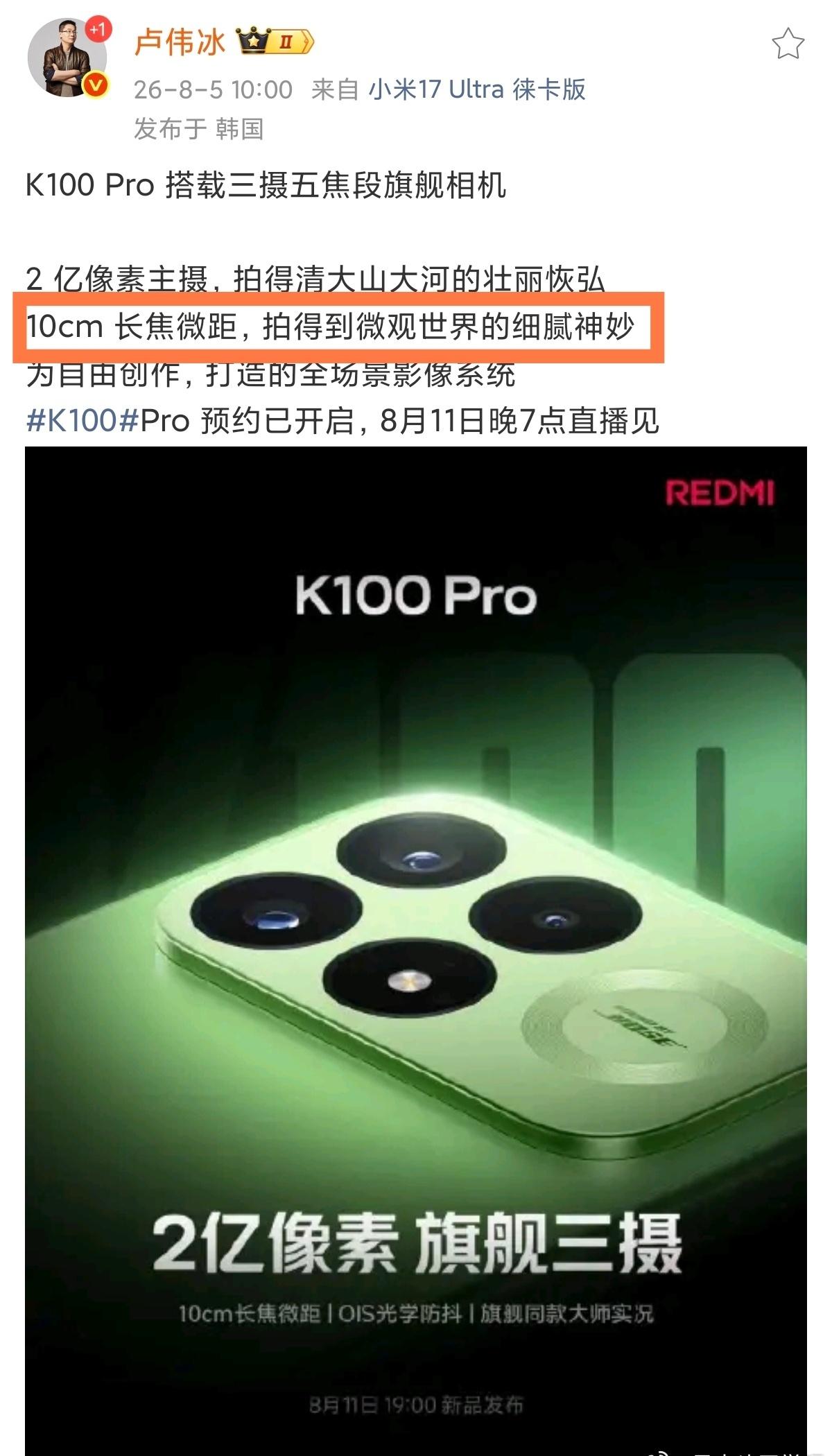 红米K100Pro 居然支持罕见的10cm长焦微距！！[酷][酷]

2亿新主摄