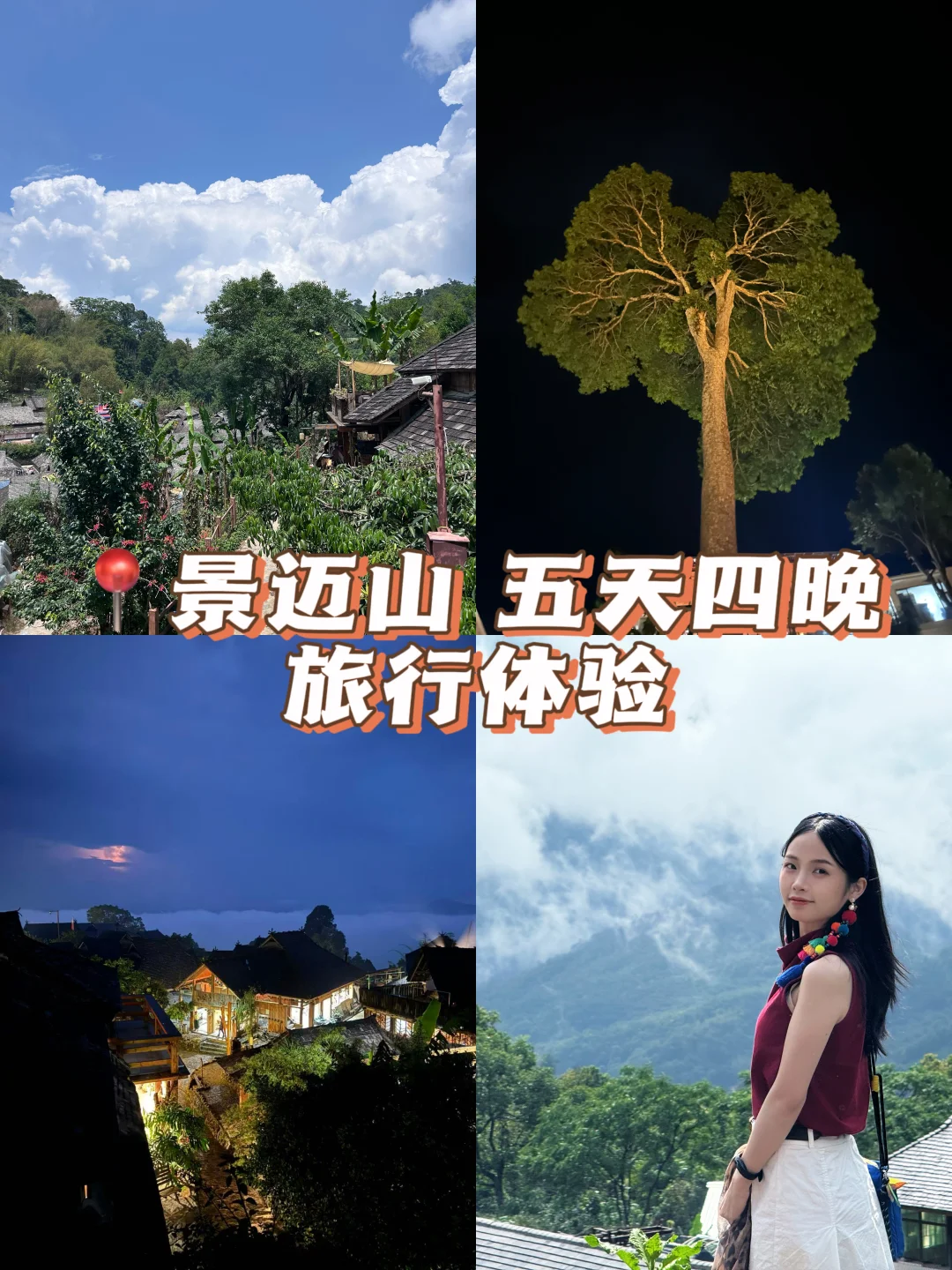 📍景迈山⛰️已回，附上真实感受（供参考）