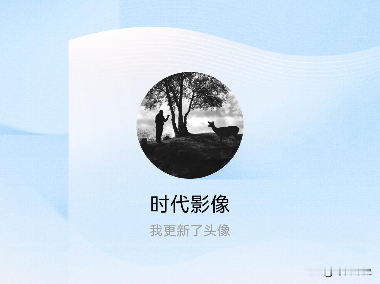 快来看看我新换的头像吧