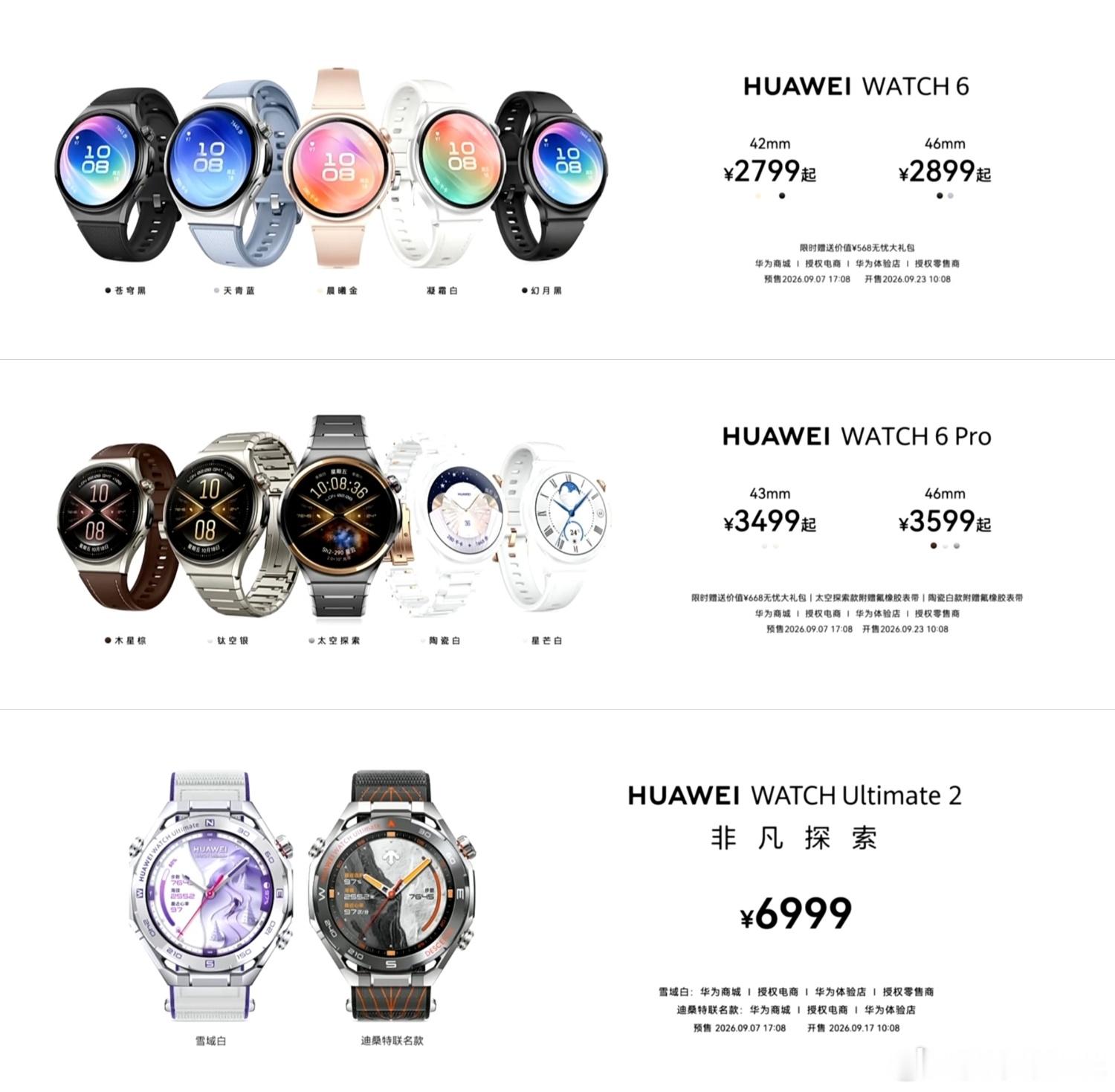 华为今天所有的新品价格。华为Mate XT2价格19999元起。华为Pura X