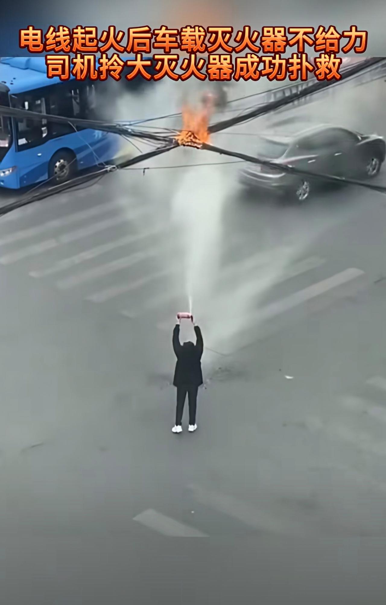 小灭火器：我尽力了！[赞][赞][赞]