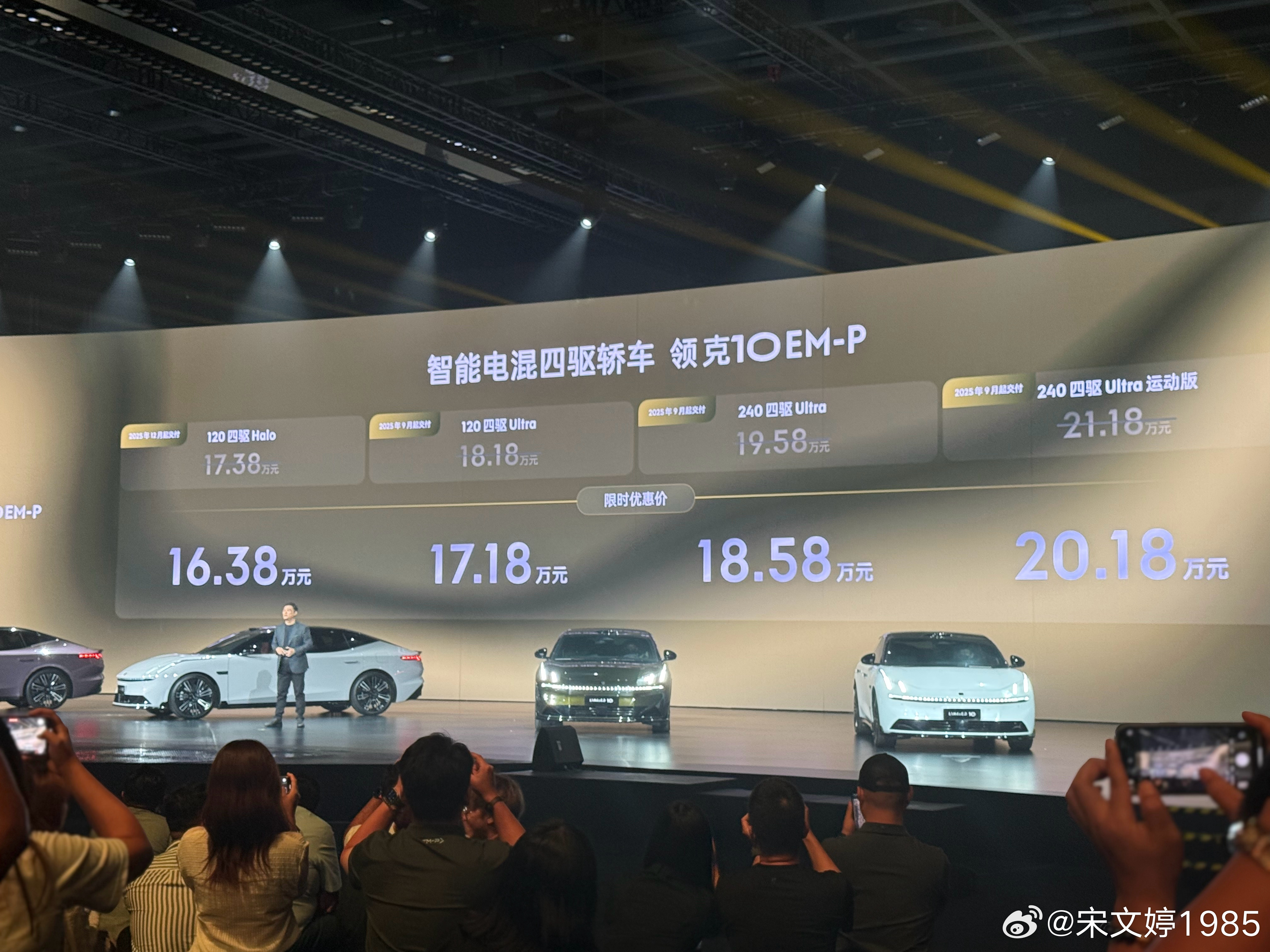 领克10EM-P正式挂牌16万多起，16.38万买中大轿车还是四驱，放以前想都不