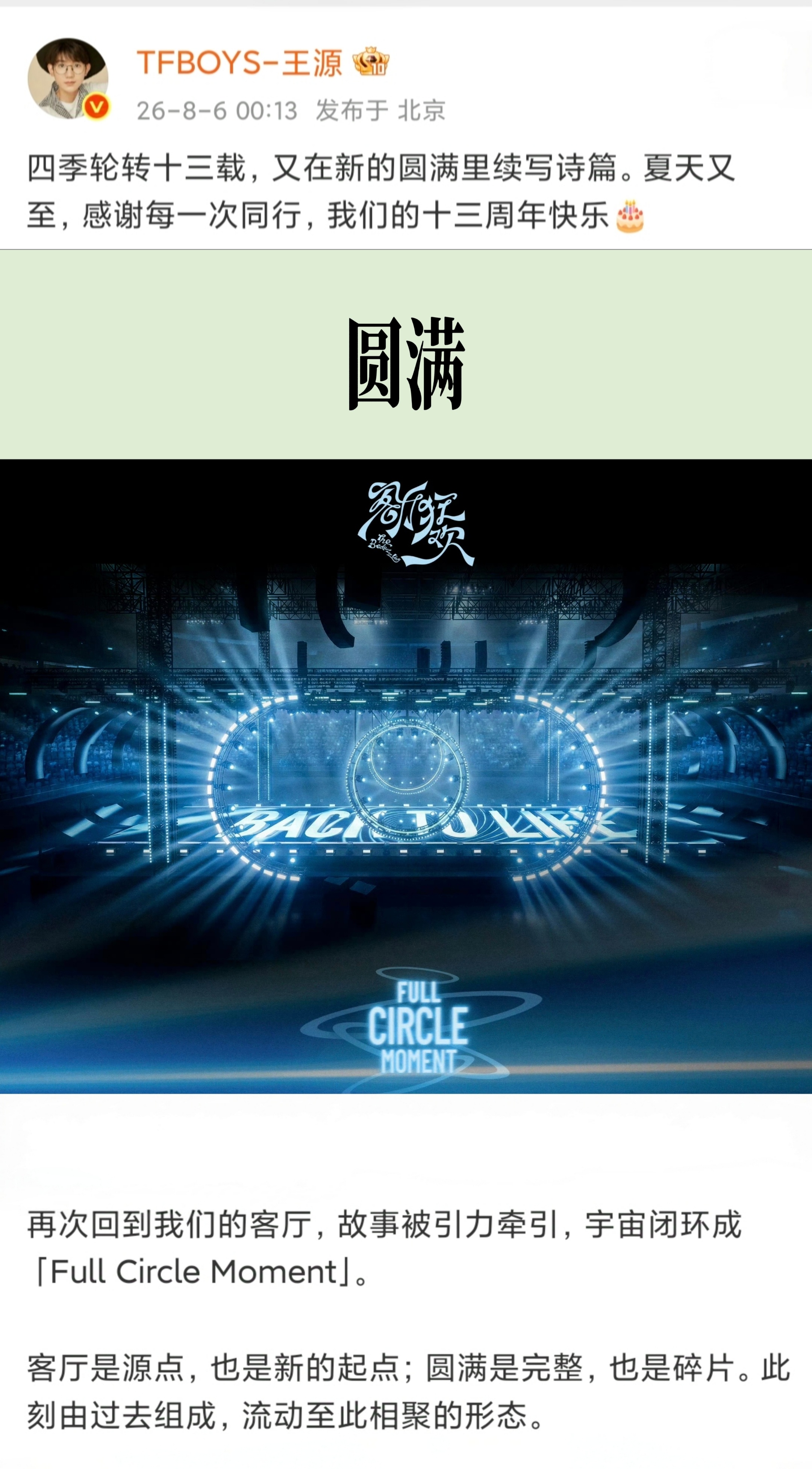 纯源味王源宇宙超级无敌大大狂欢巡演王俊凯王源易烊千玺卡点13分