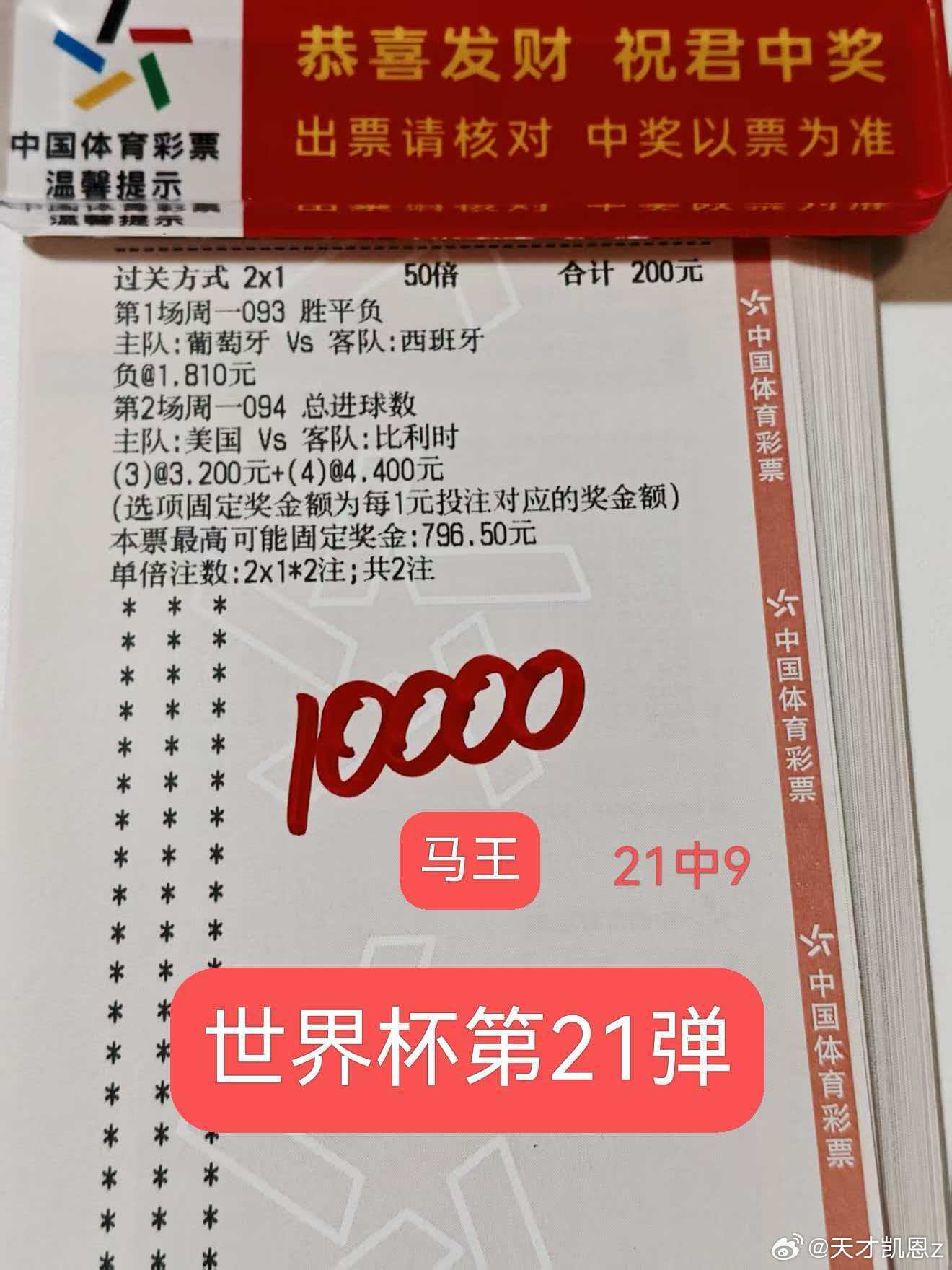 马王今晚信心十足