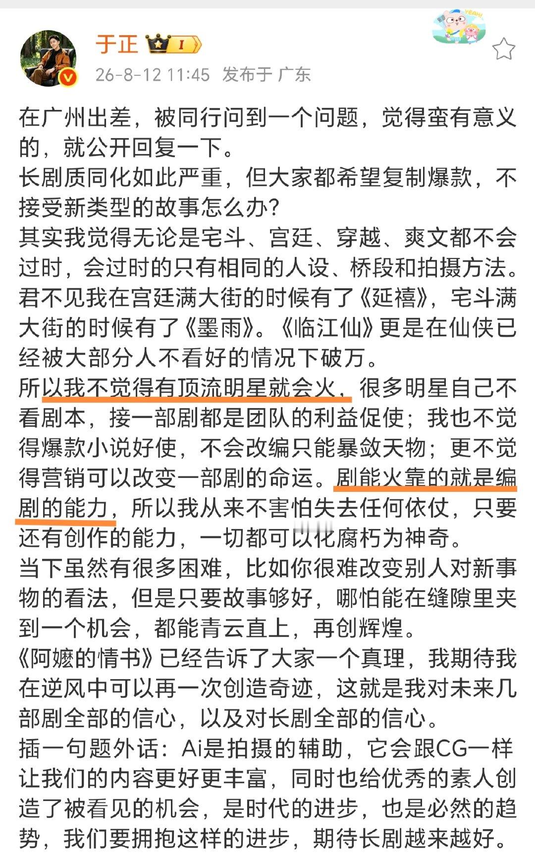 于正不觉得有顶流明星就会火于正说剧能火靠编剧能力于正说我不觉得有顶流明星就会火 