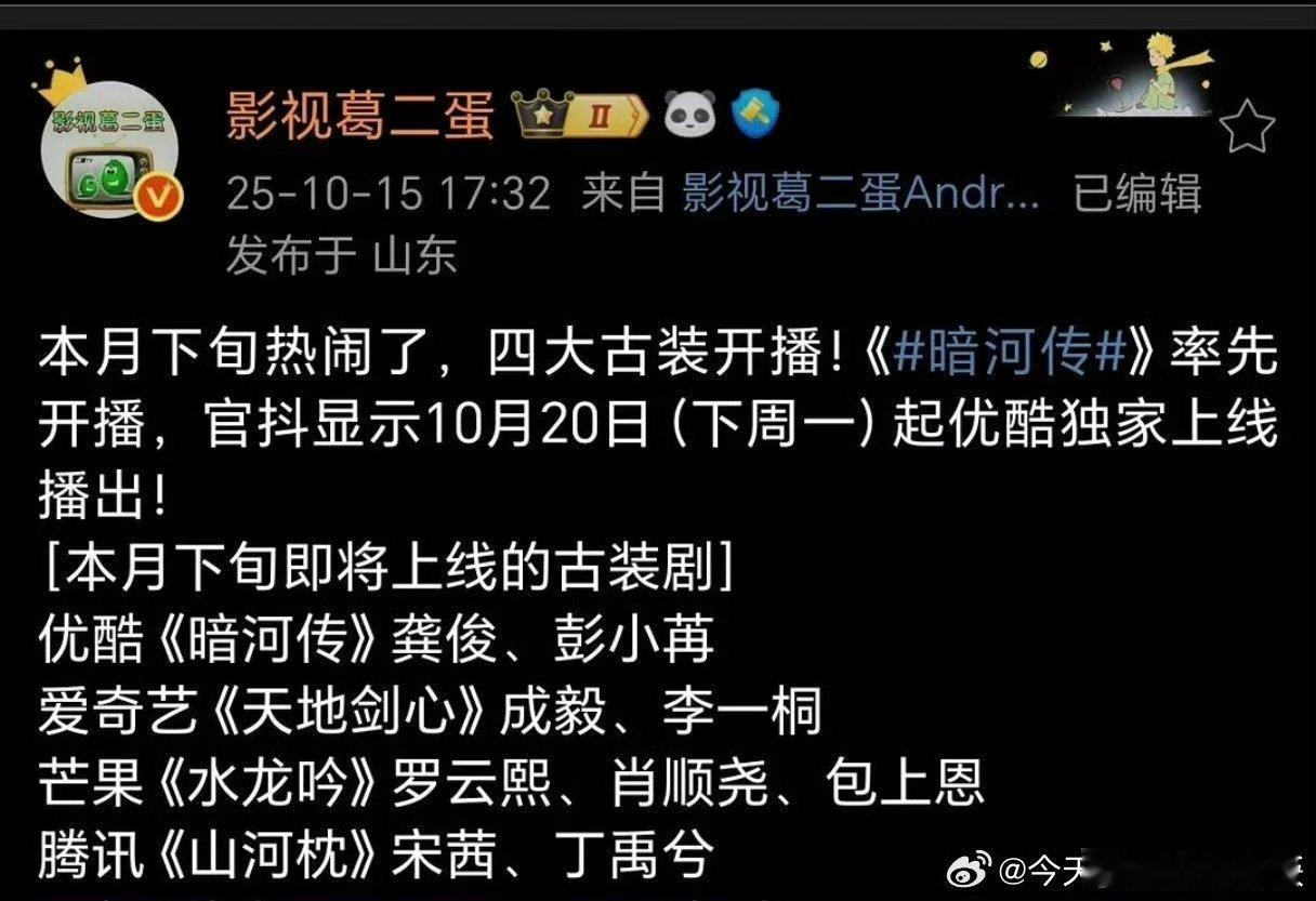 四大平台古装剧将对打四大平台古装剧对打四大平台古装剧将对打，期待，[嘻嘻][嘻嘻