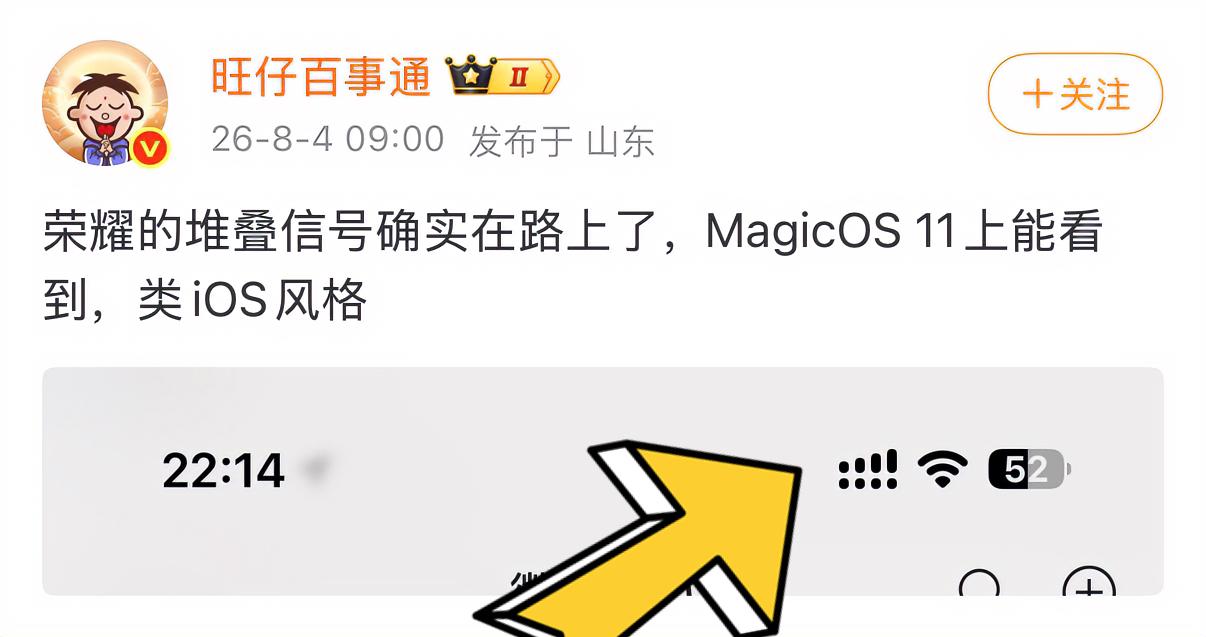 荣耀MagicOS11系统的状态栏要换新的样式了，这下谁还分的出来是荣耀还是io