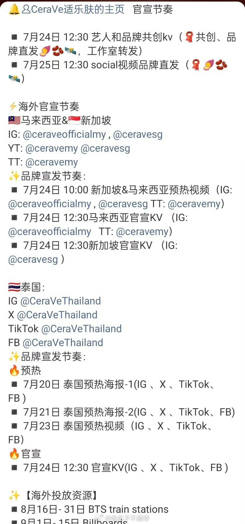 张凌赫 适乐肤升T啦，多国开启预热
