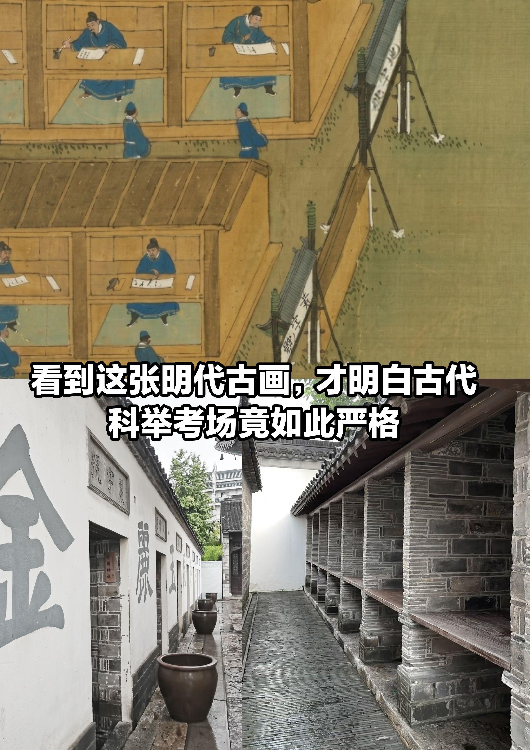 看到这张明代古画，古代科举考场竟如此严格。