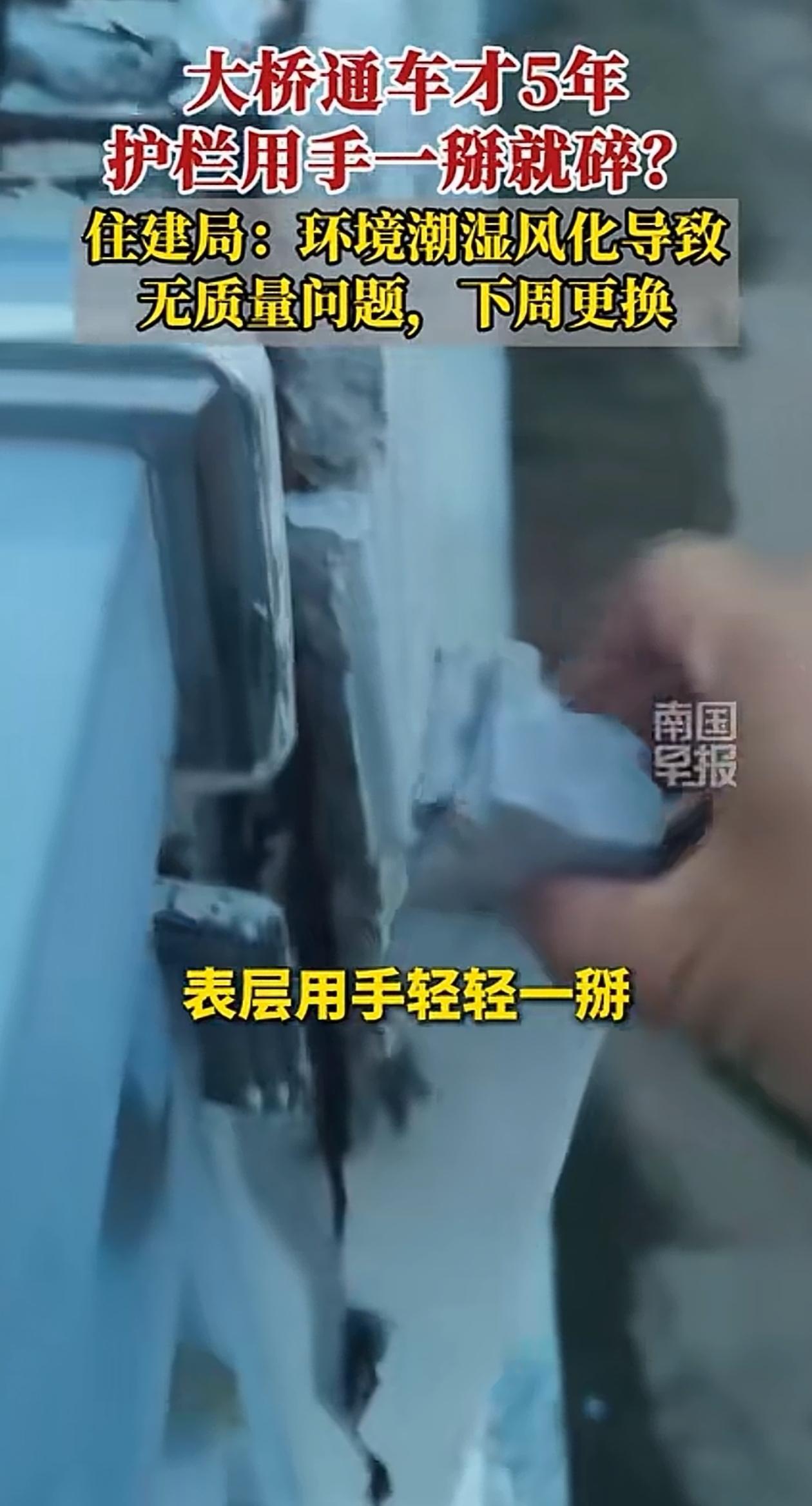 “还好发现的早！”河南洛阳，男子发现自家附近刚建好5年的大桥，栏杆已经有开裂了，