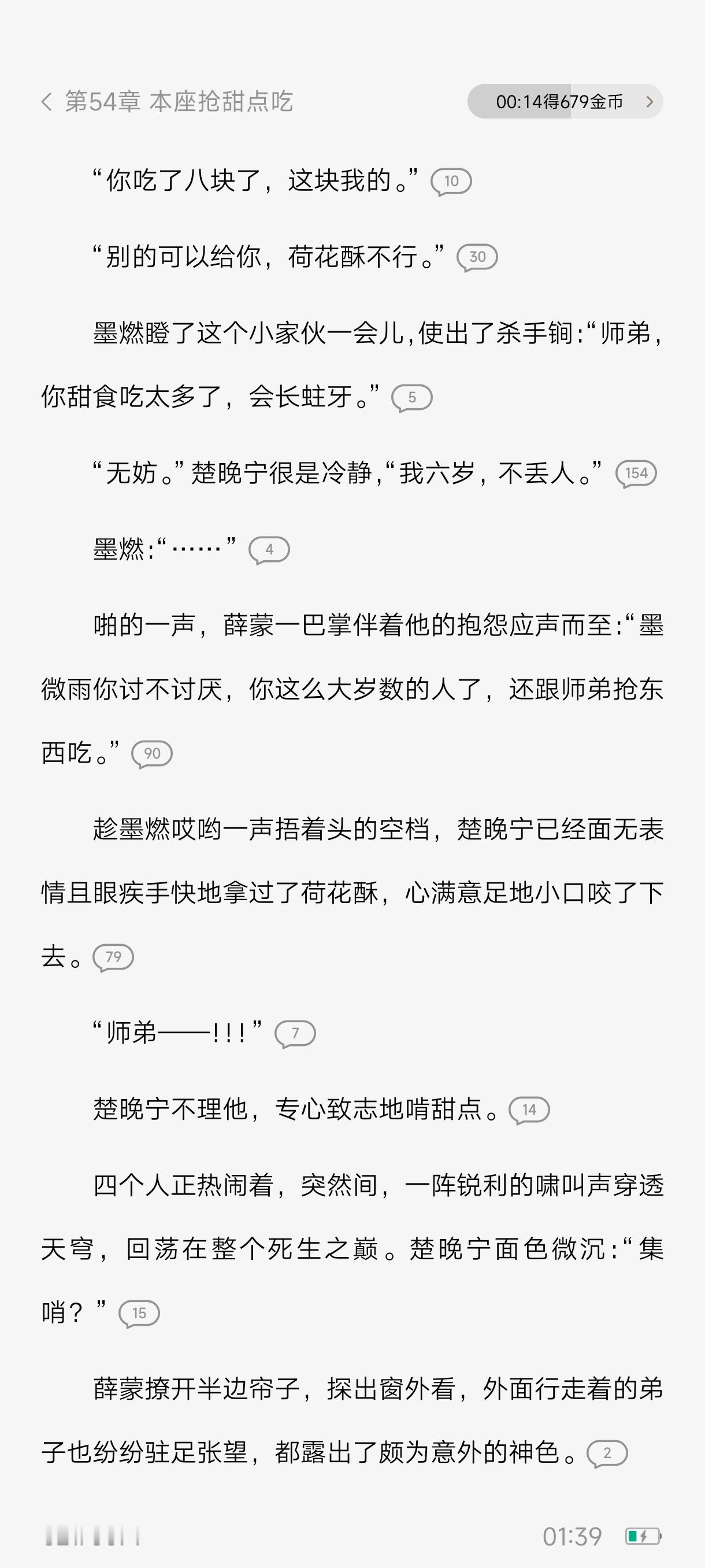 看完这段再转头看看我的qq大头稿“趁墨燃哎哟一声捂着头的空档，楚晚宁已经面无表情