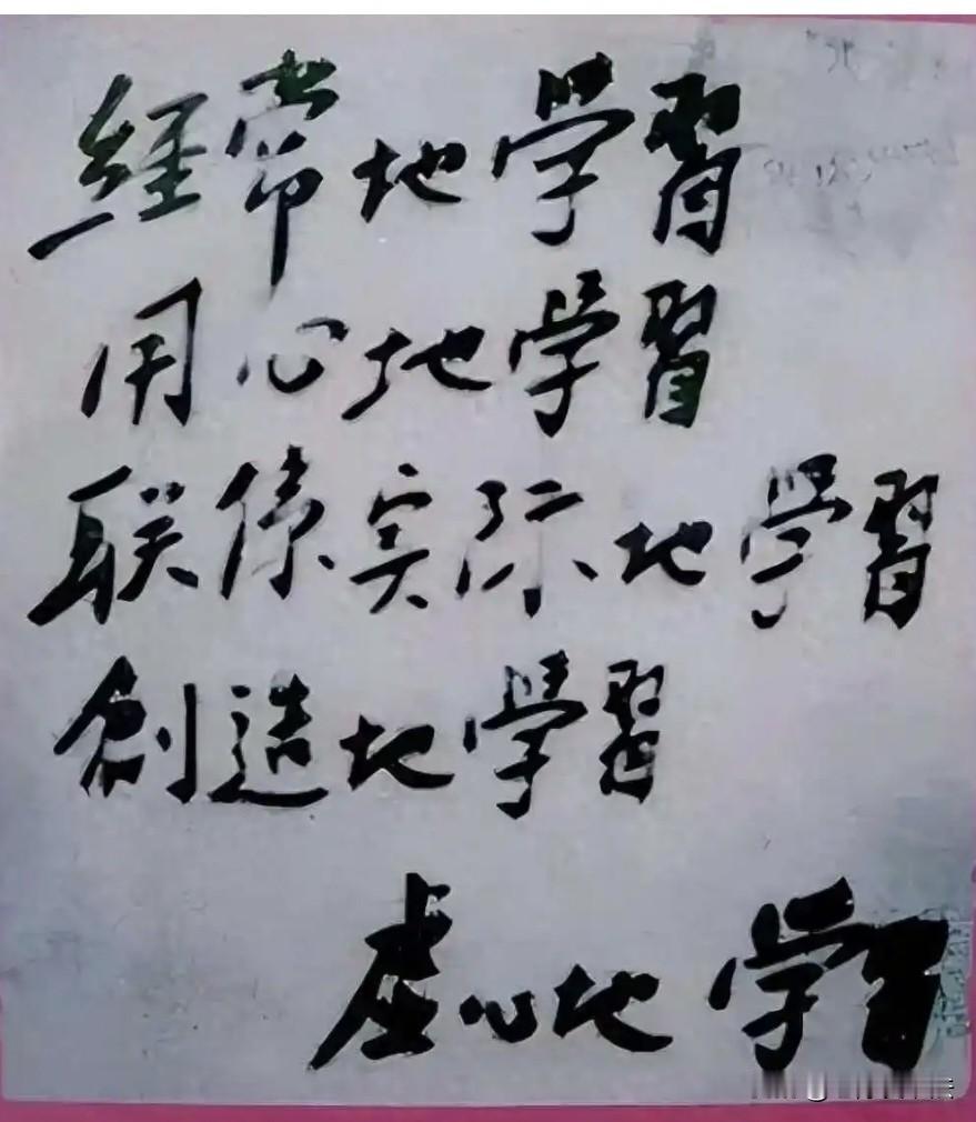 毛岸英唯一留世的26字楷书很少有人见，将斜中求正的精髓发挥到极至境界！