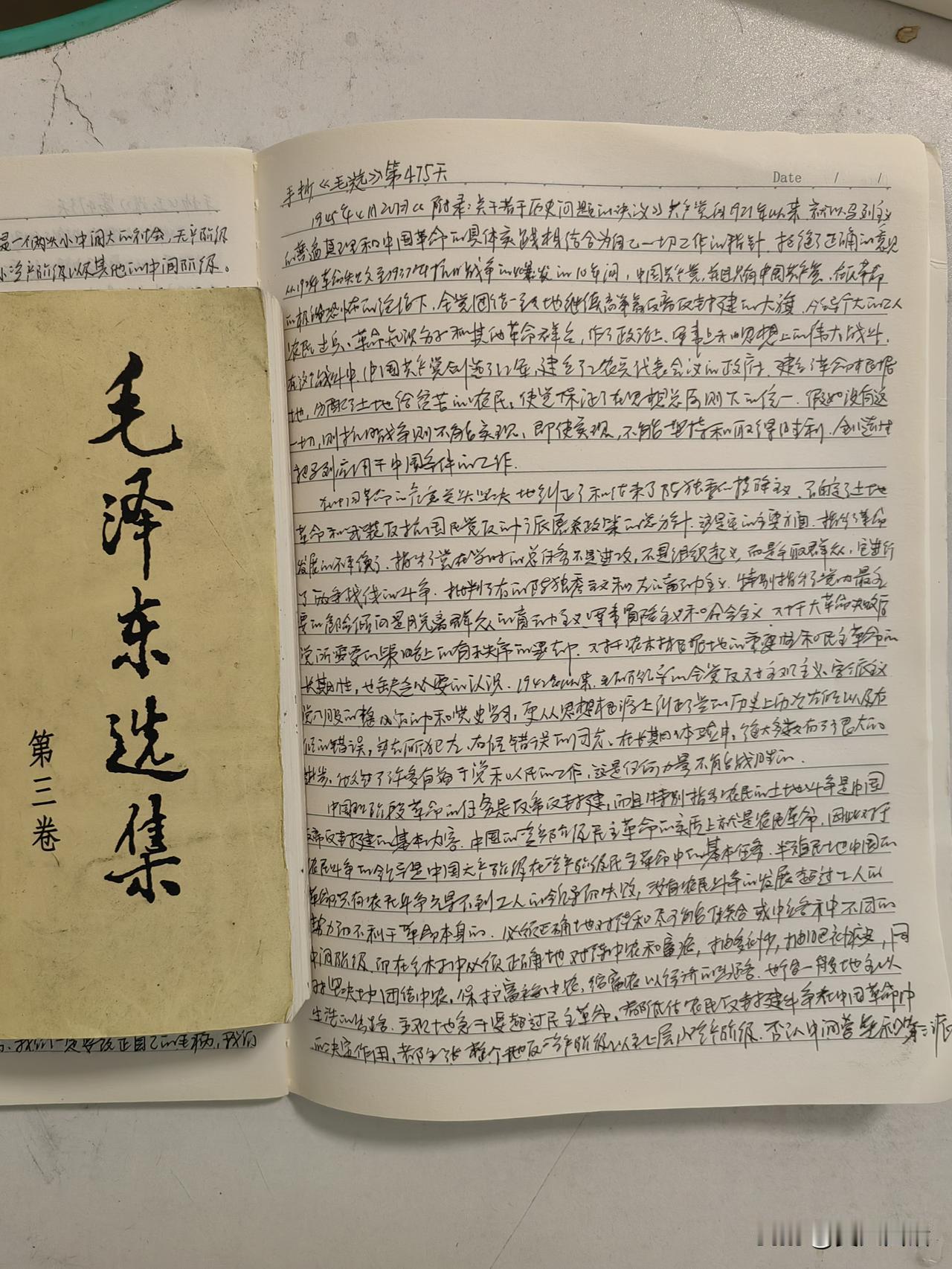 手抄毛选第475天，1945年4月20日《附录：关于若干历史问题的决议》，1、文