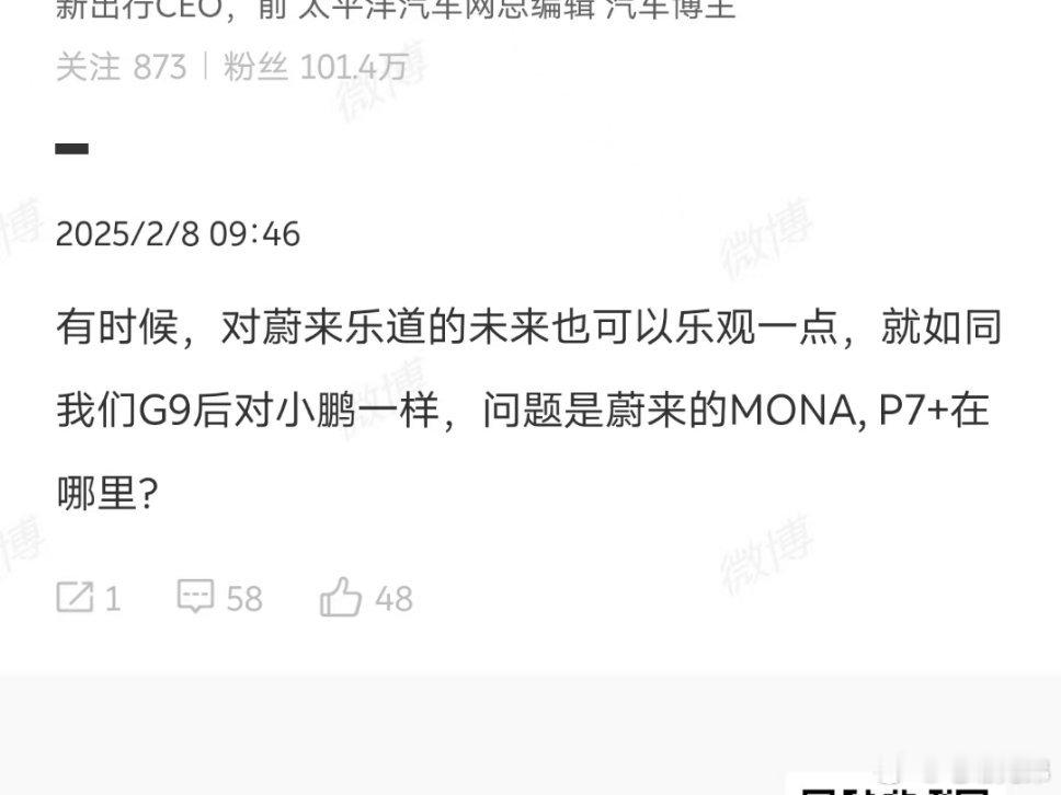 蔚来的mona，p7+，其实就是乐道系列，是系列，不仅仅是60一款车。 