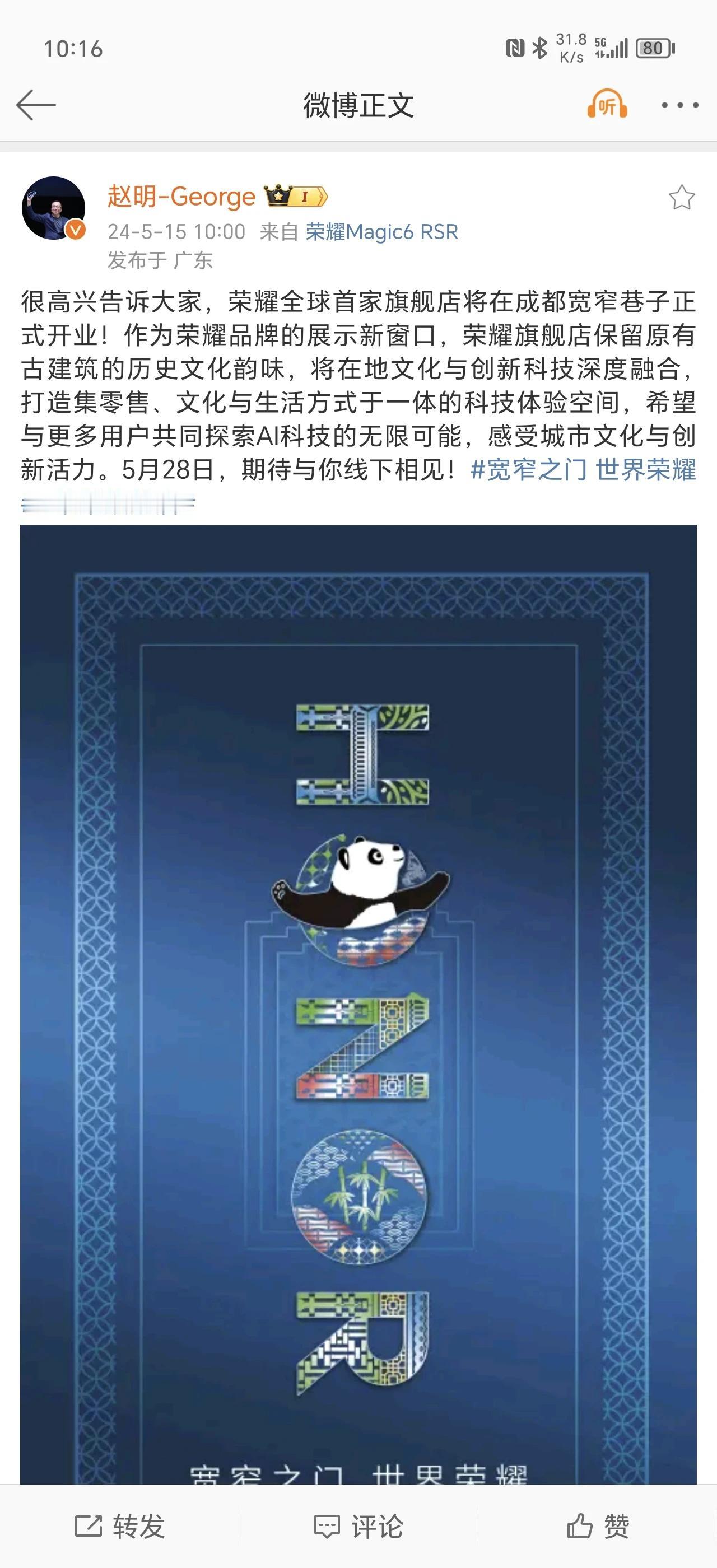 荣耀200发布时间虽然尚未公布，但是荣耀全球首家旗舰店开业时间倒是公布了，位于成